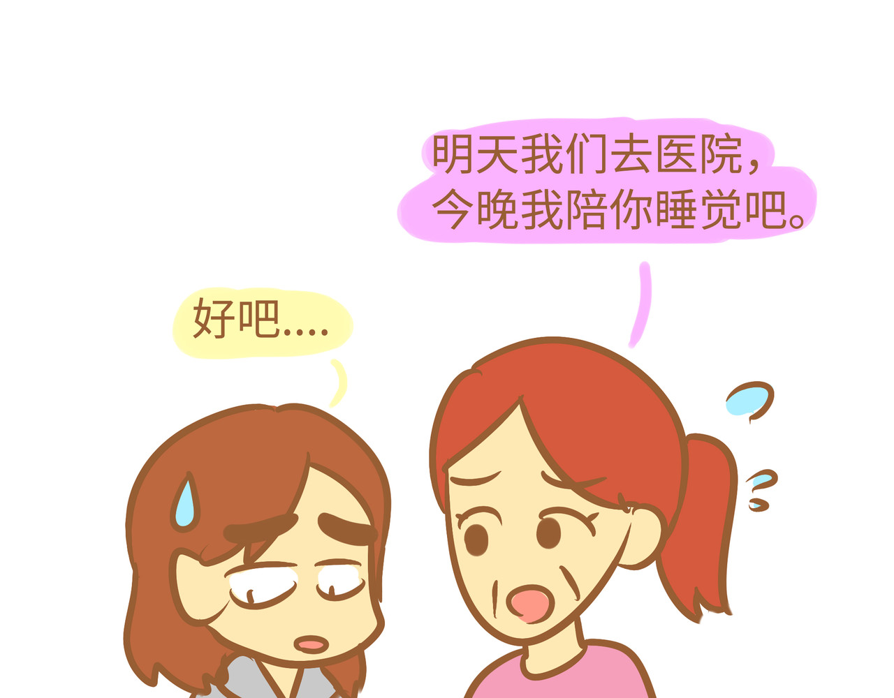 我的精神病院日常 5第二次发病 第31页