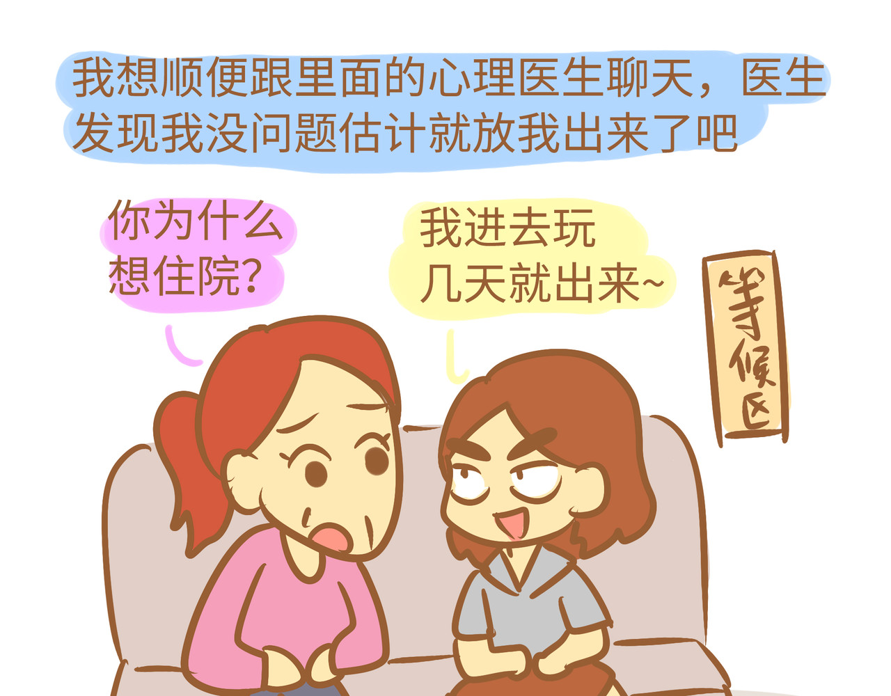我的精神病院日常 5第二次发病 第37页