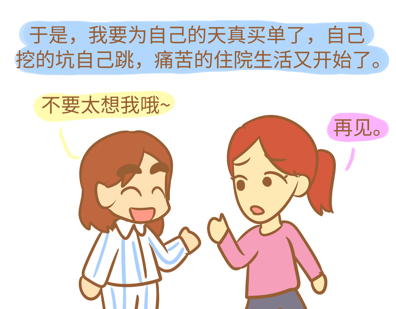 我的精神病院日常 5第二次发病 第39页