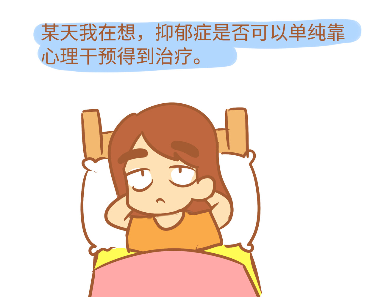 我的精神病院日常 5第二次发病 第5页