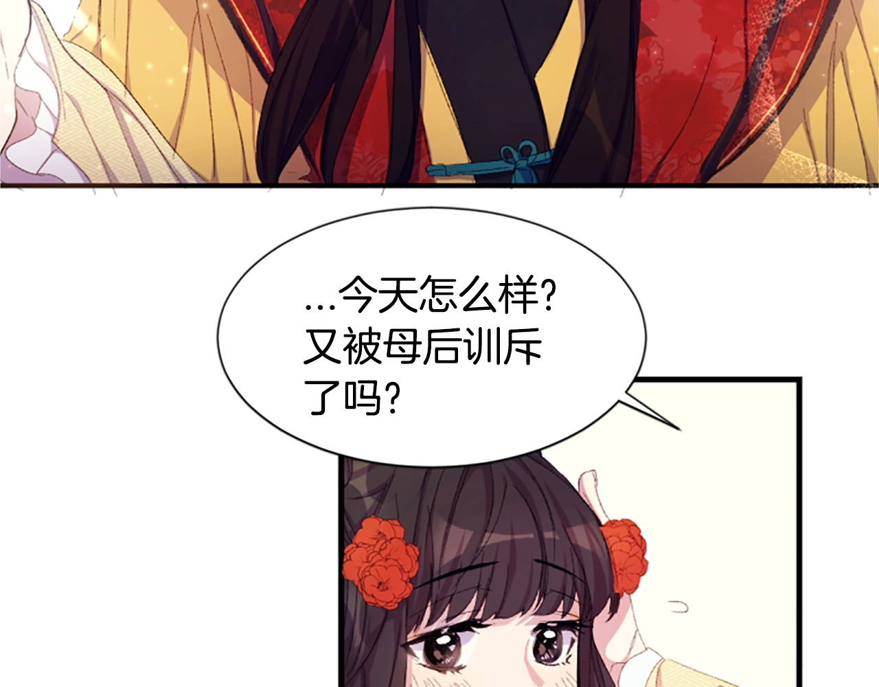 唯有套路得帝心 第4话 朕从未牵挂你 第46页