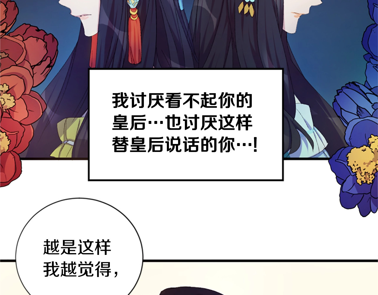 唯有套路得帝心 第4话 朕从未牵挂你 第59页