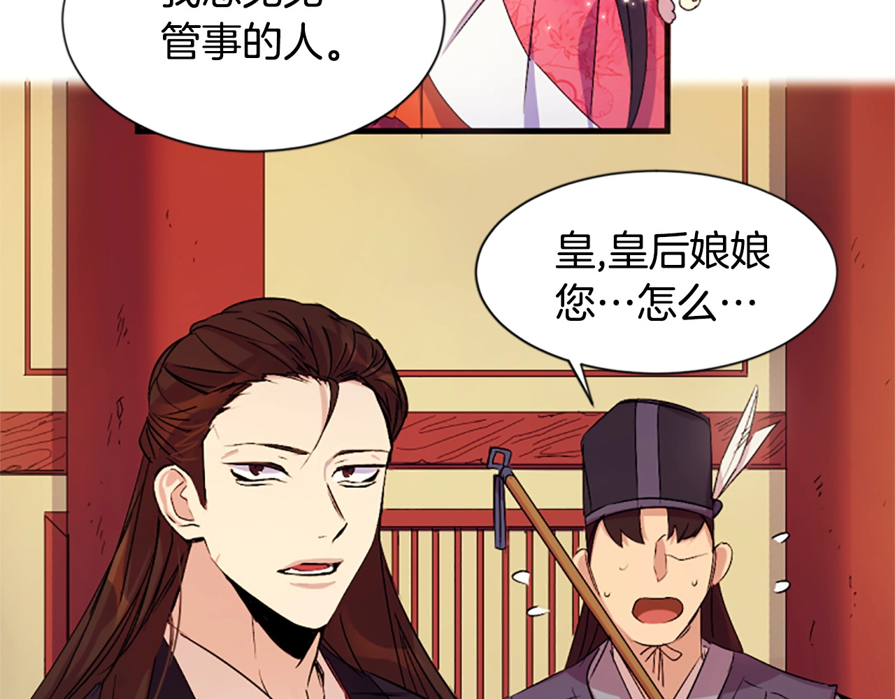 唯有套路得帝心 第5话 想被陛下抓住~ 第17页