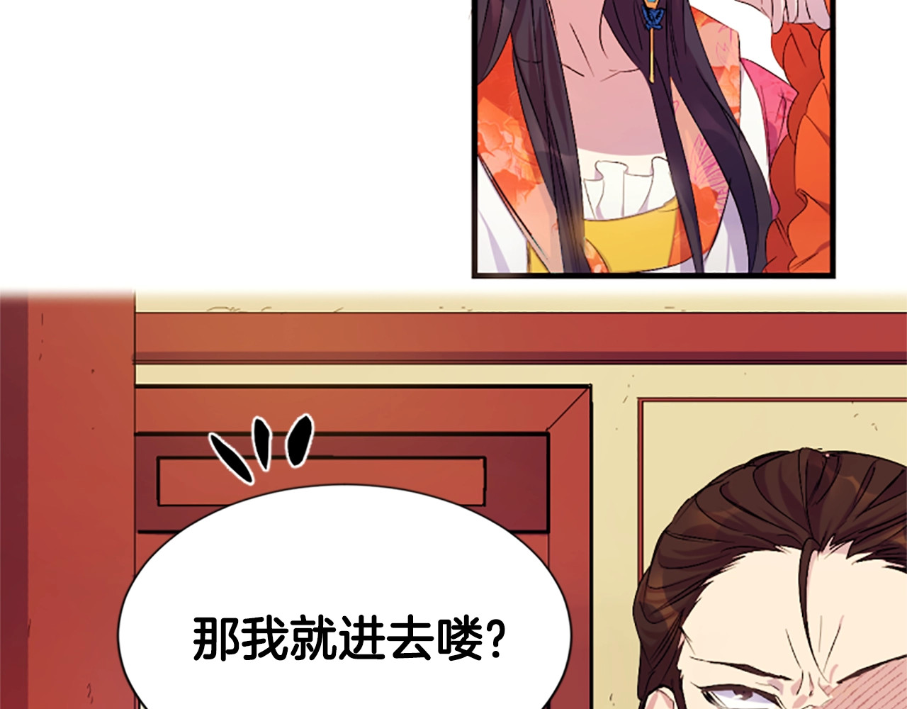 唯有套路得帝心 第5话 想被陛下抓住~ 第31页