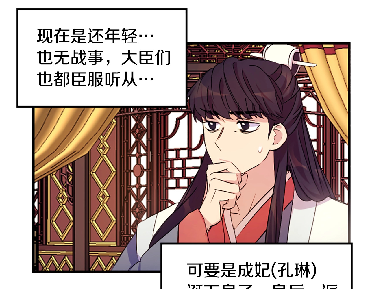 唯有套路得帝心 第5话 想被陛下抓住~ 第40页