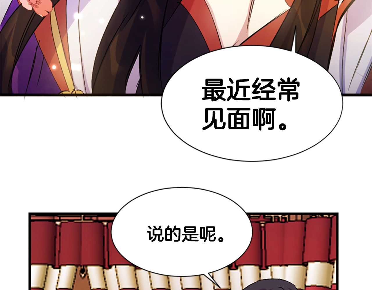 唯有套路得帝心 第5话 想被陛下抓住~ 第58页