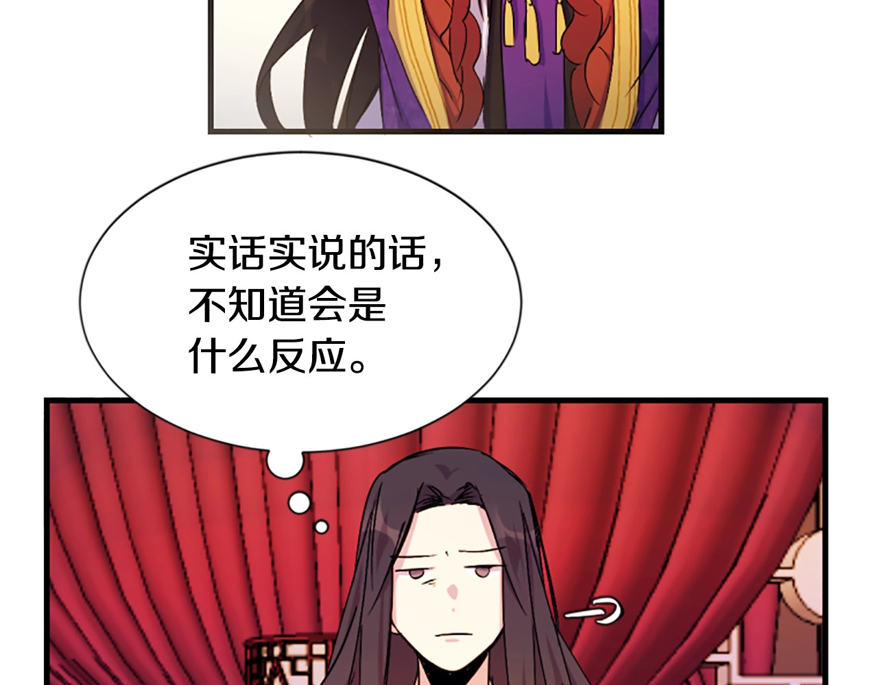 唯有套路得帝心 第5话 想被陛下抓住~ 第66页