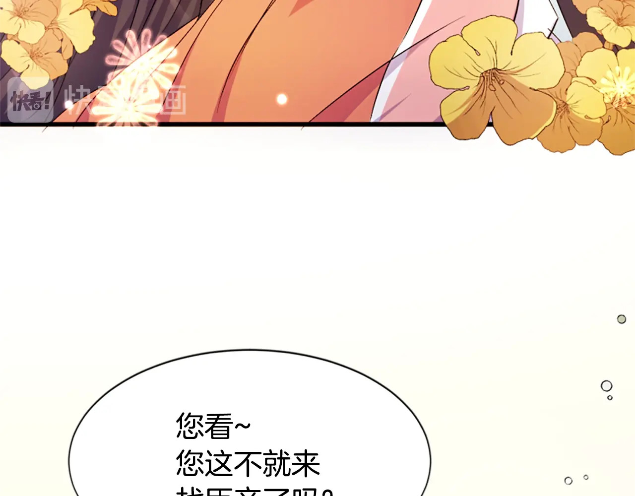 唯有套路得帝心 第5话 想被陛下抓住~ 第72页