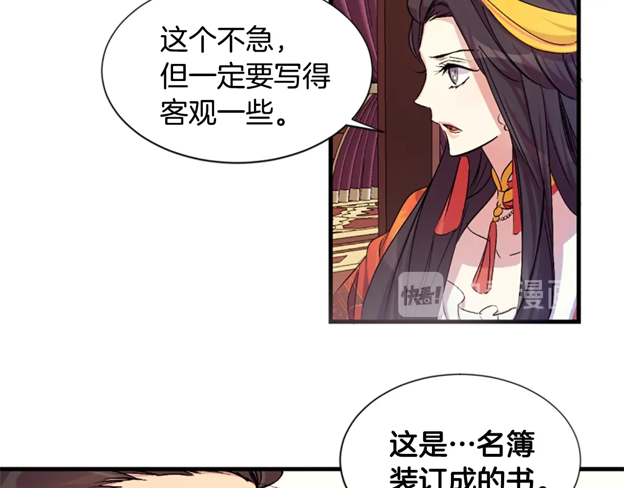 唯有套路得帝心 第5话 想被陛下抓住~ 第10页