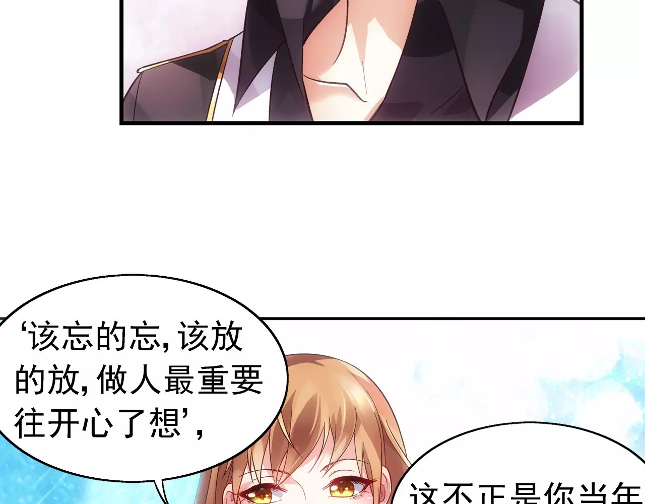蛮妻有毒，腹黑大叔宠上天 第2话 第18页