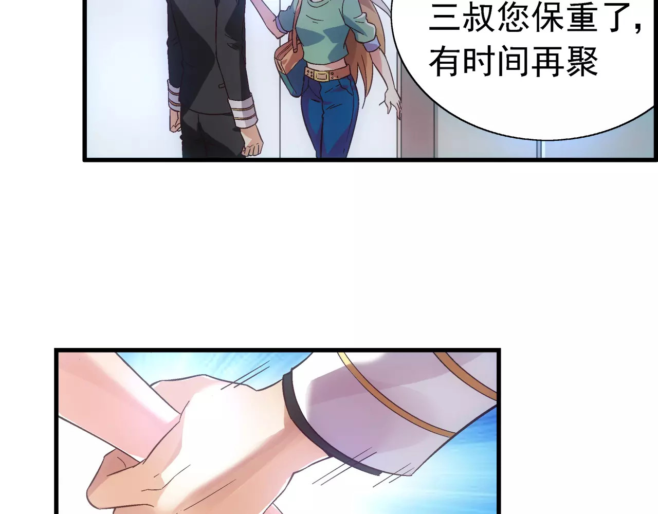 蛮妻有毒，腹黑大叔宠上天 第2话 第20页