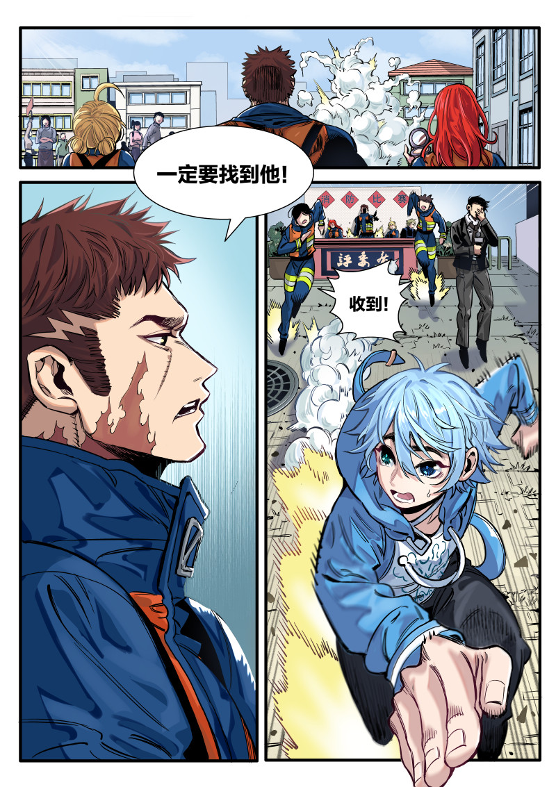 逐火战记 龙之子池海！ 第11页