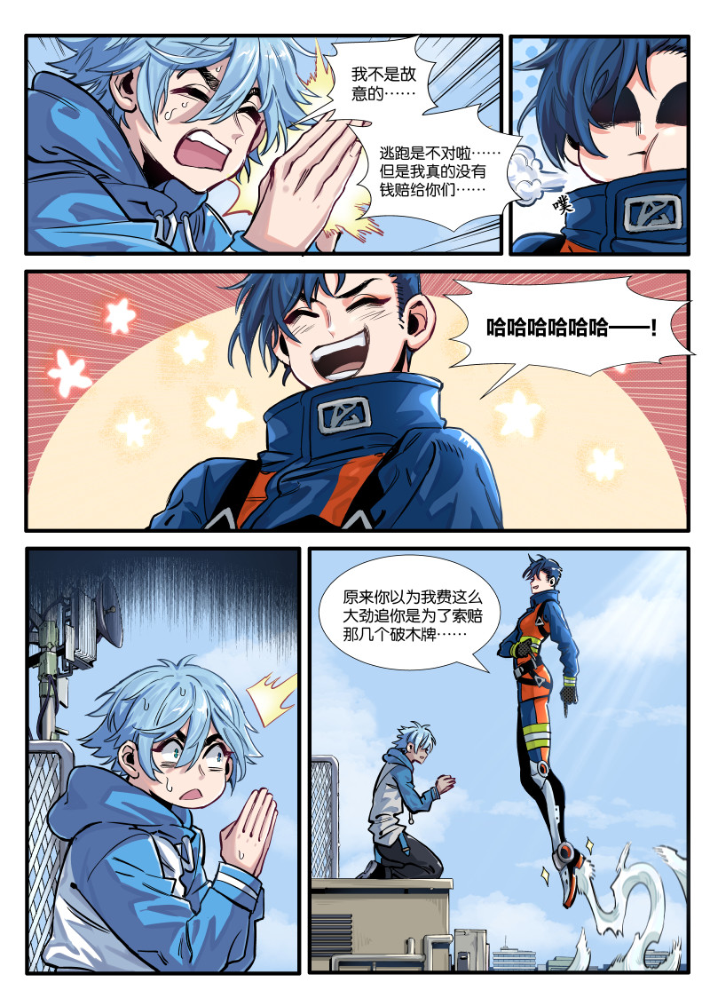 逐火战记 龙之子池海！ 第14页
