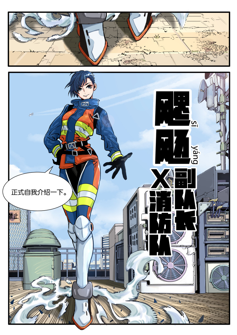 逐火战记 龙之子池海！ 第15页