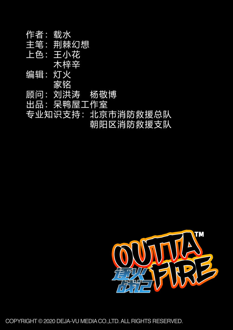 逐火战记 龙之子池海！ 第16页