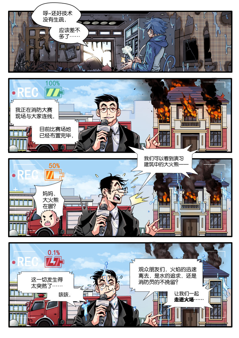 逐火战记 第7页