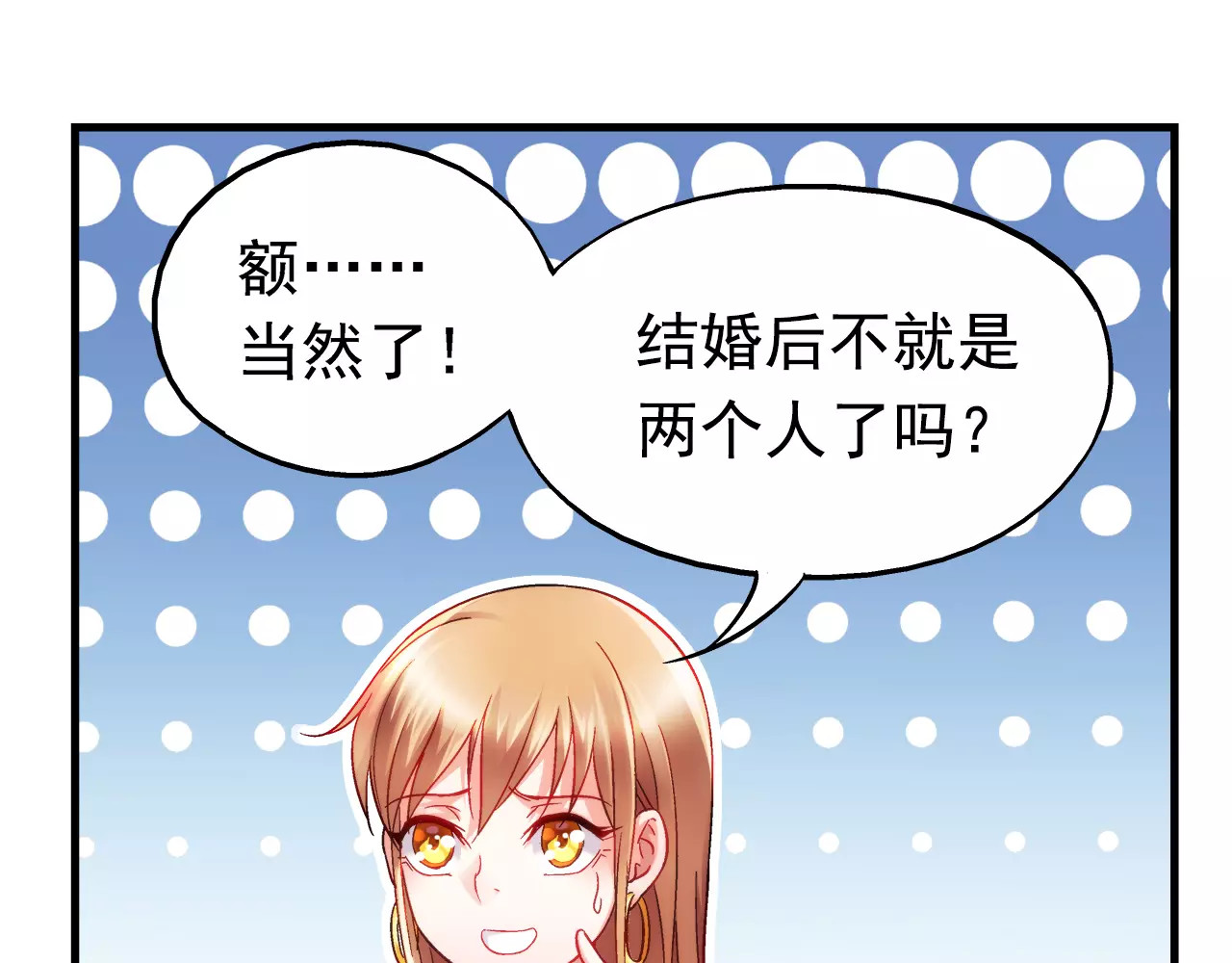 蛮妻有毒，腹黑大叔宠上天 第3话 第16页