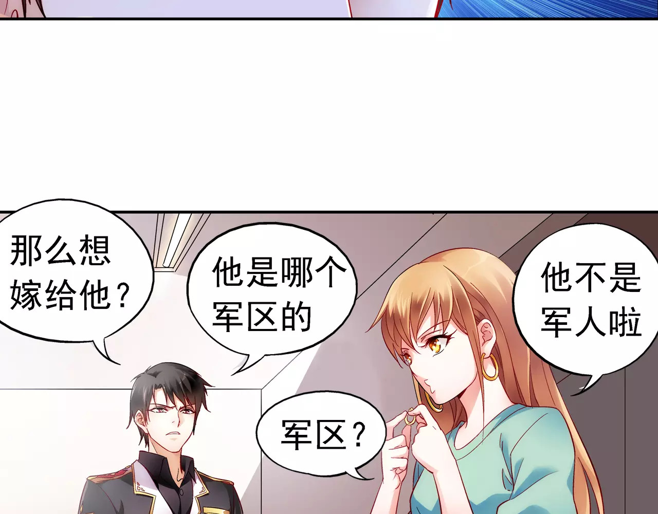 蛮妻有毒，腹黑大叔宠上天 第3话 第18页