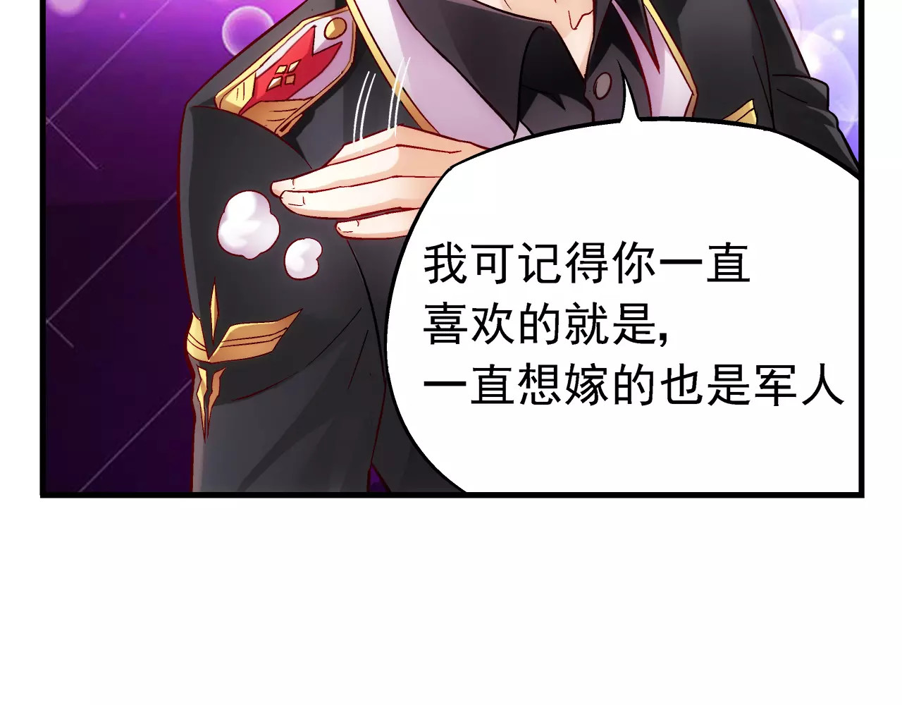 蛮妻有毒，腹黑大叔宠上天 第3话 第20页