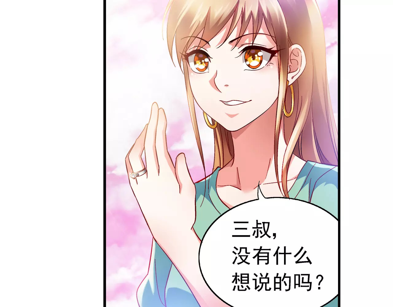 蛮妻有毒，腹黑大叔宠上天 第3话 第3页