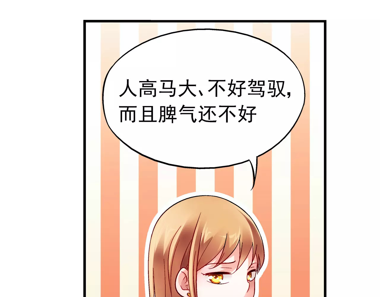 蛮妻有毒，腹黑大叔宠上天 第3话 第21页