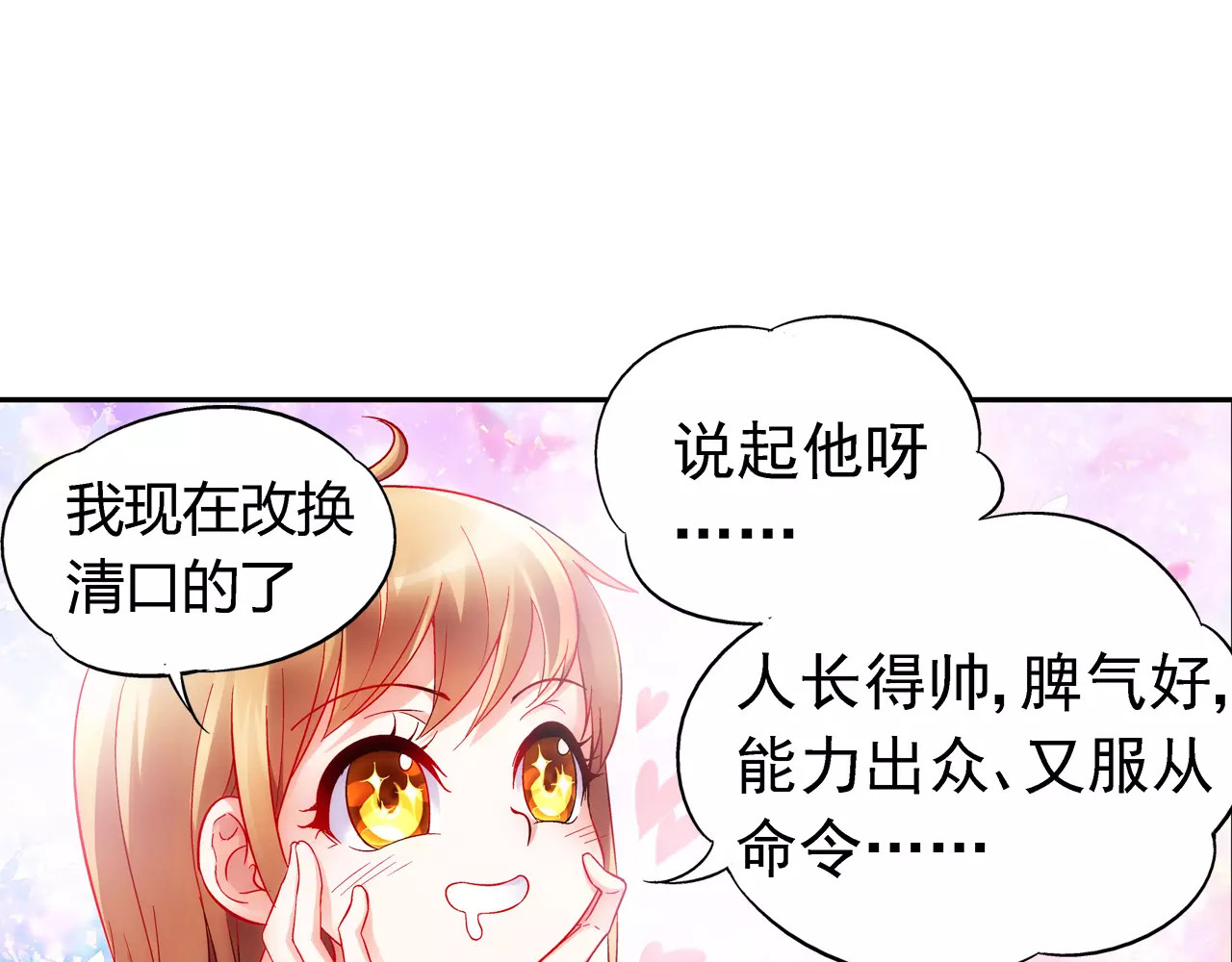 蛮妻有毒，腹黑大叔宠上天 第3话 第23页