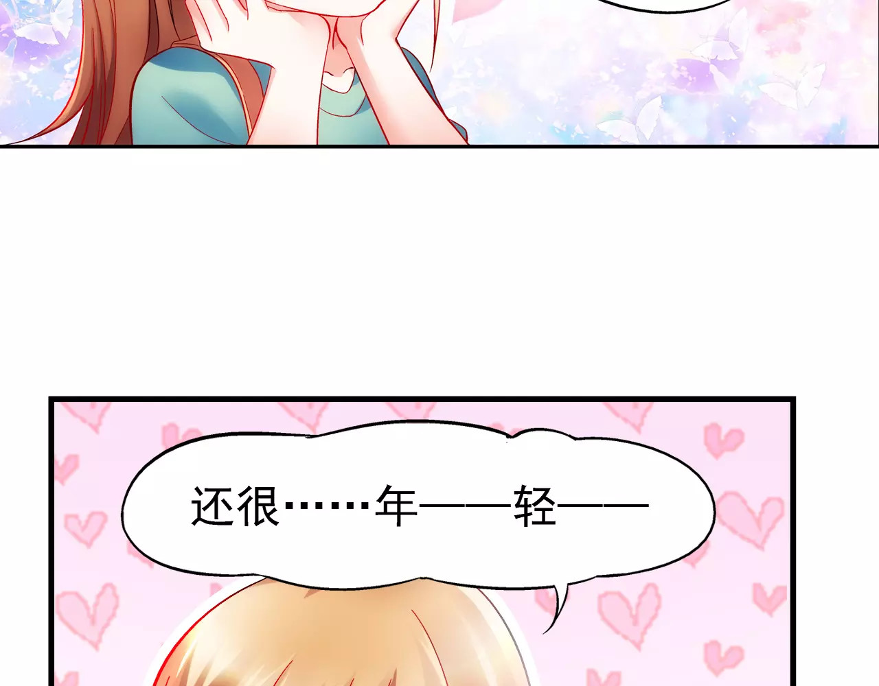 蛮妻有毒，腹黑大叔宠上天 第3话 第24页