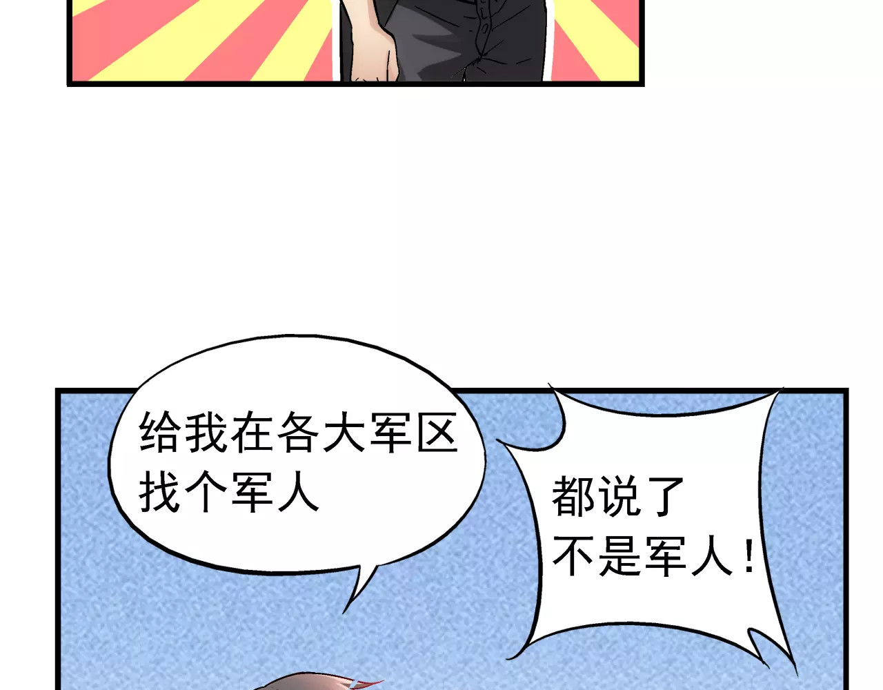 蛮妻有毒，腹黑大叔宠上天 第3话 第39页