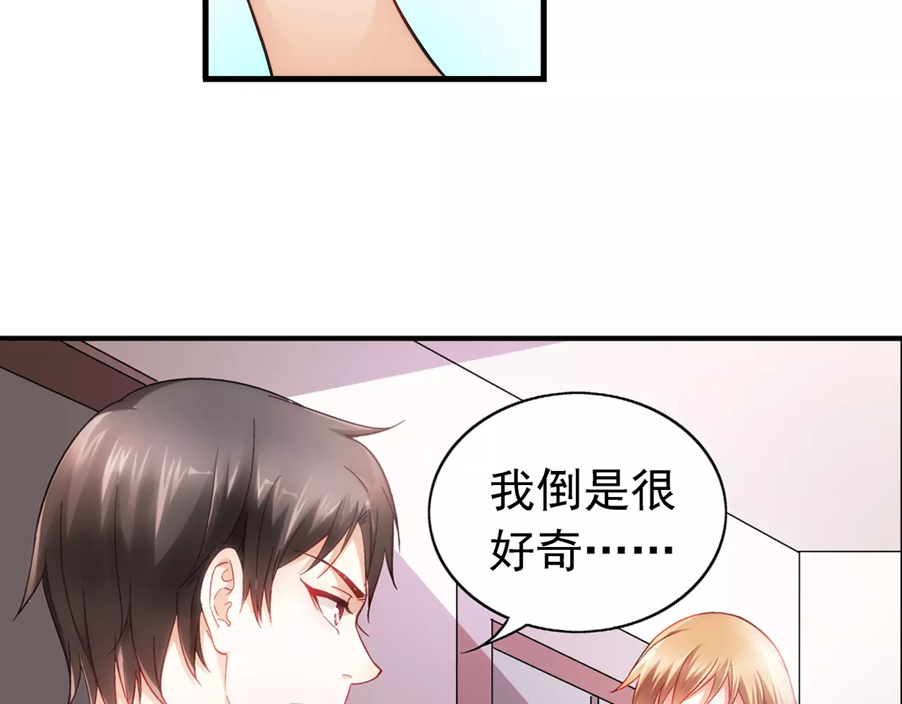 蛮妻有毒，腹黑大叔宠上天 第3话 第7页