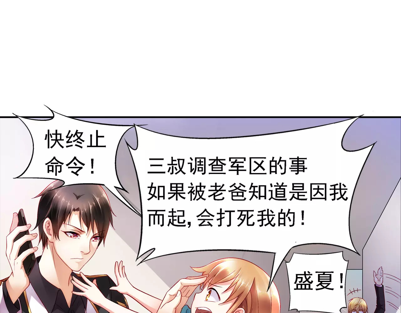 蛮妻有毒，腹黑大叔宠上天 第4话 第1页