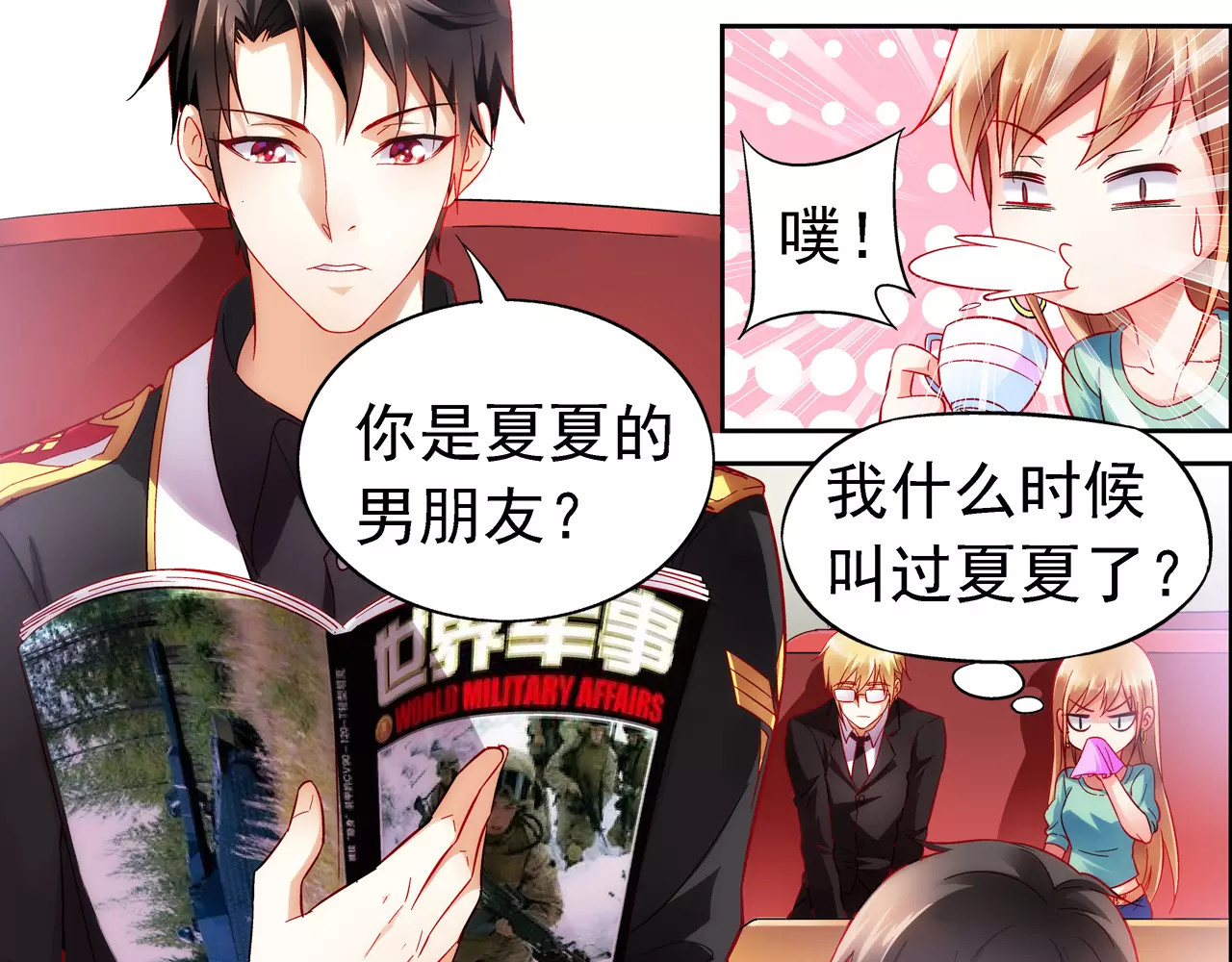 蛮妻有毒，腹黑大叔宠上天 第4话 第12页
