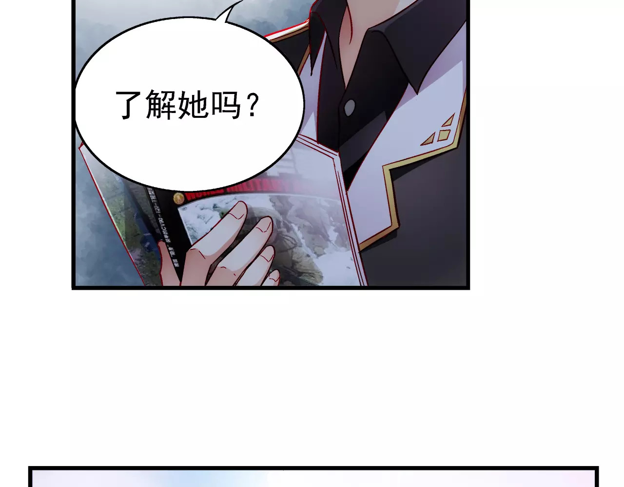 蛮妻有毒，腹黑大叔宠上天 第4话 第15页