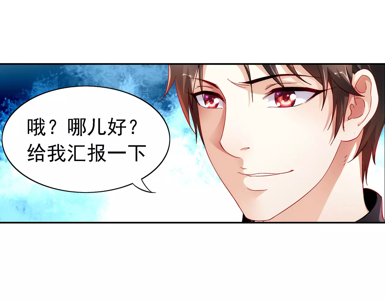 蛮妻有毒，腹黑大叔宠上天 第4话 第17页