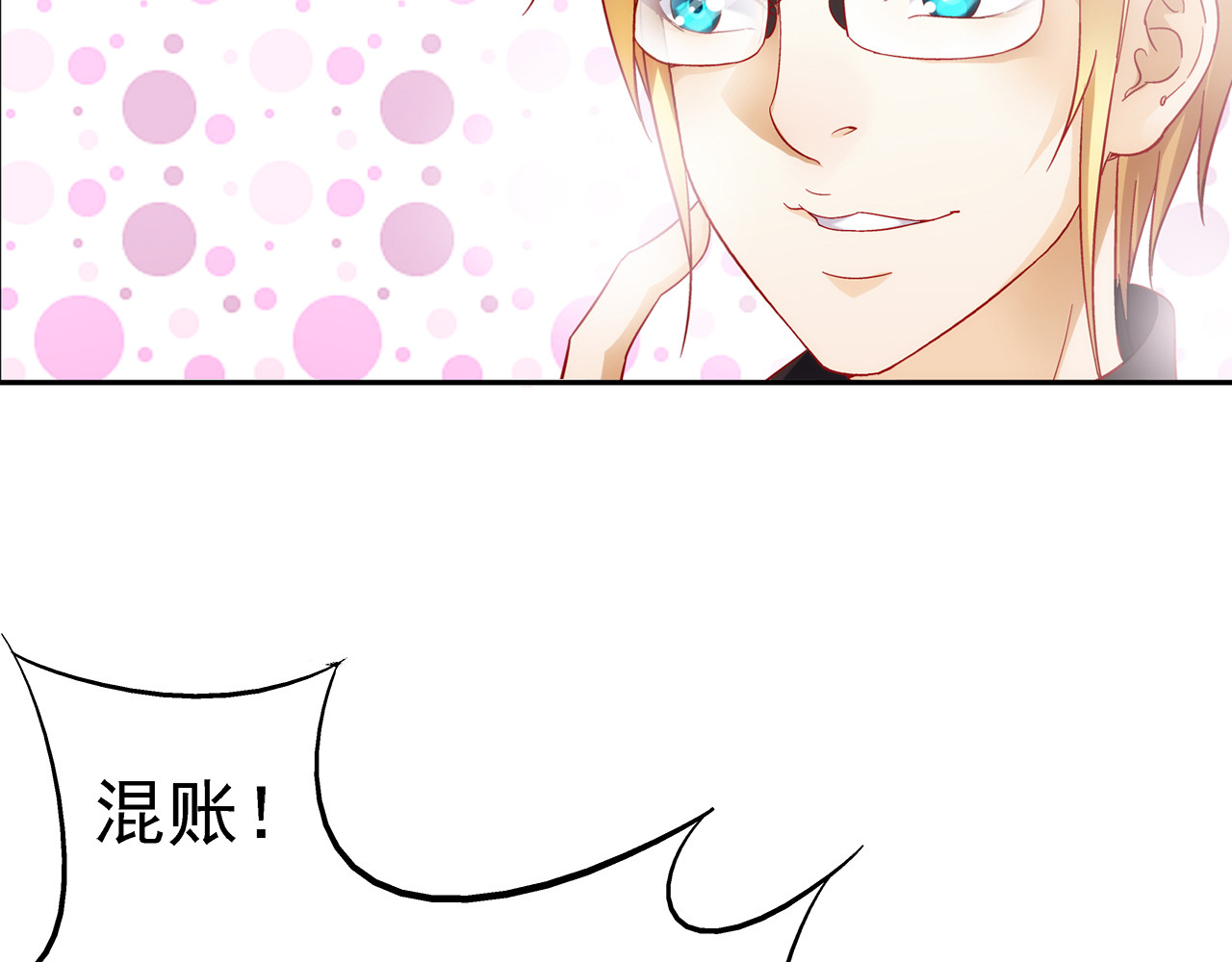 蛮妻有毒，腹黑大叔宠上天 第4话 第20页