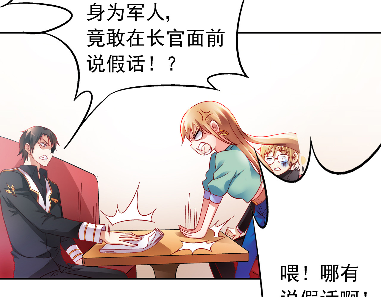 蛮妻有毒，腹黑大叔宠上天 第4话 第21页