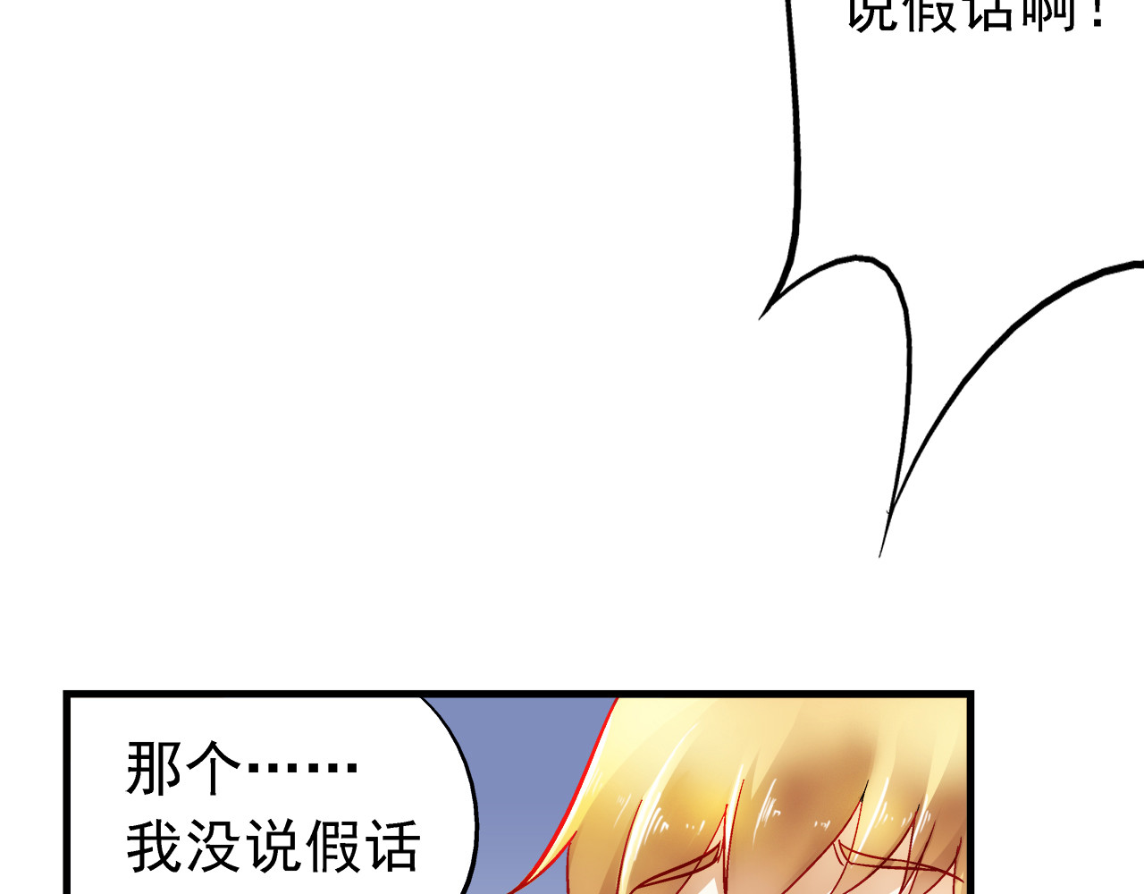 蛮妻有毒，腹黑大叔宠上天 第4话 第22页