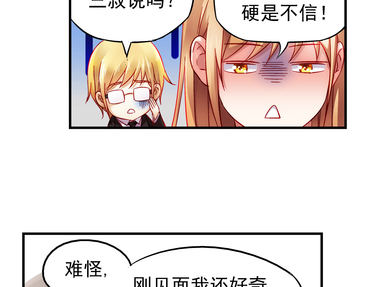 蛮妻有毒，腹黑大叔宠上天 第4话 第24页