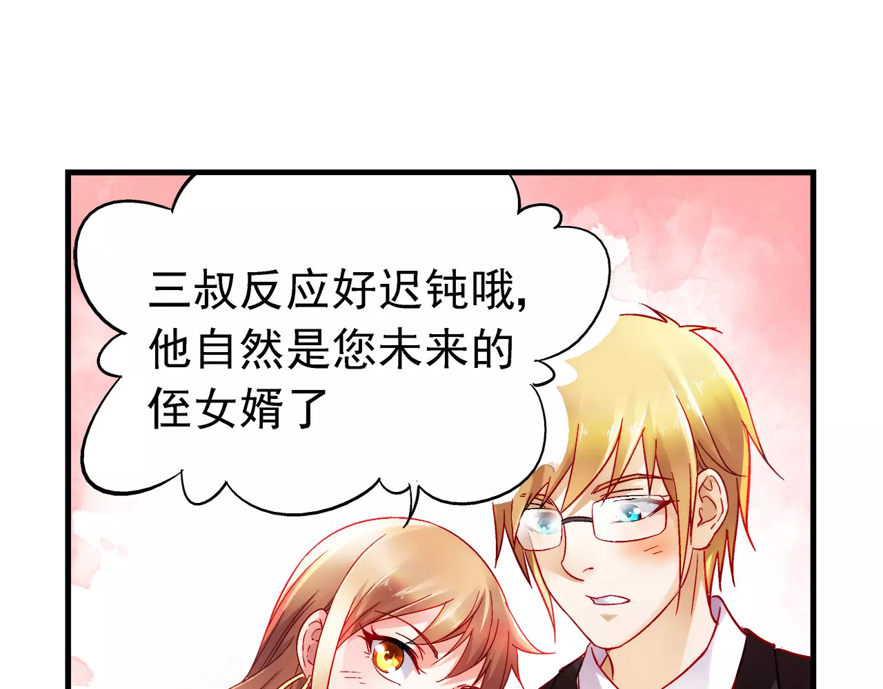 蛮妻有毒，腹黑大叔宠上天 第4话 第4页