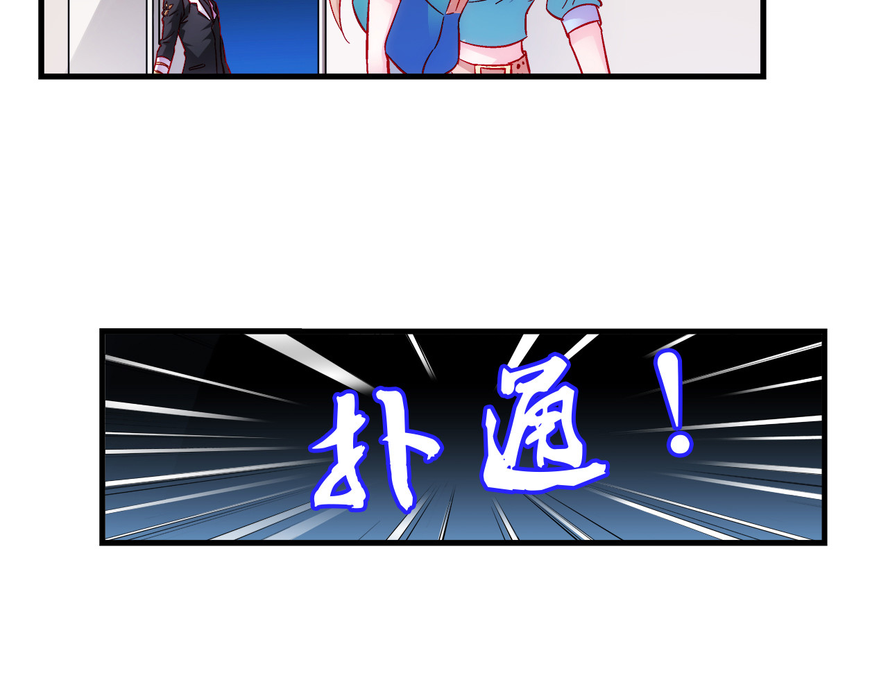 蛮妻有毒，腹黑大叔宠上天 第4话 第36页