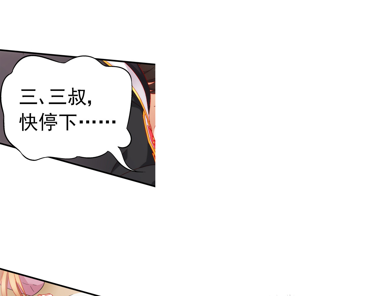 蛮妻有毒，腹黑大叔宠上天 第4话 第37页