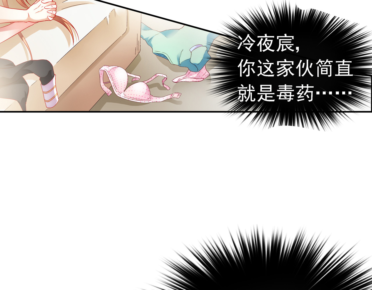 蛮妻有毒，腹黑大叔宠上天 第4话 第38页