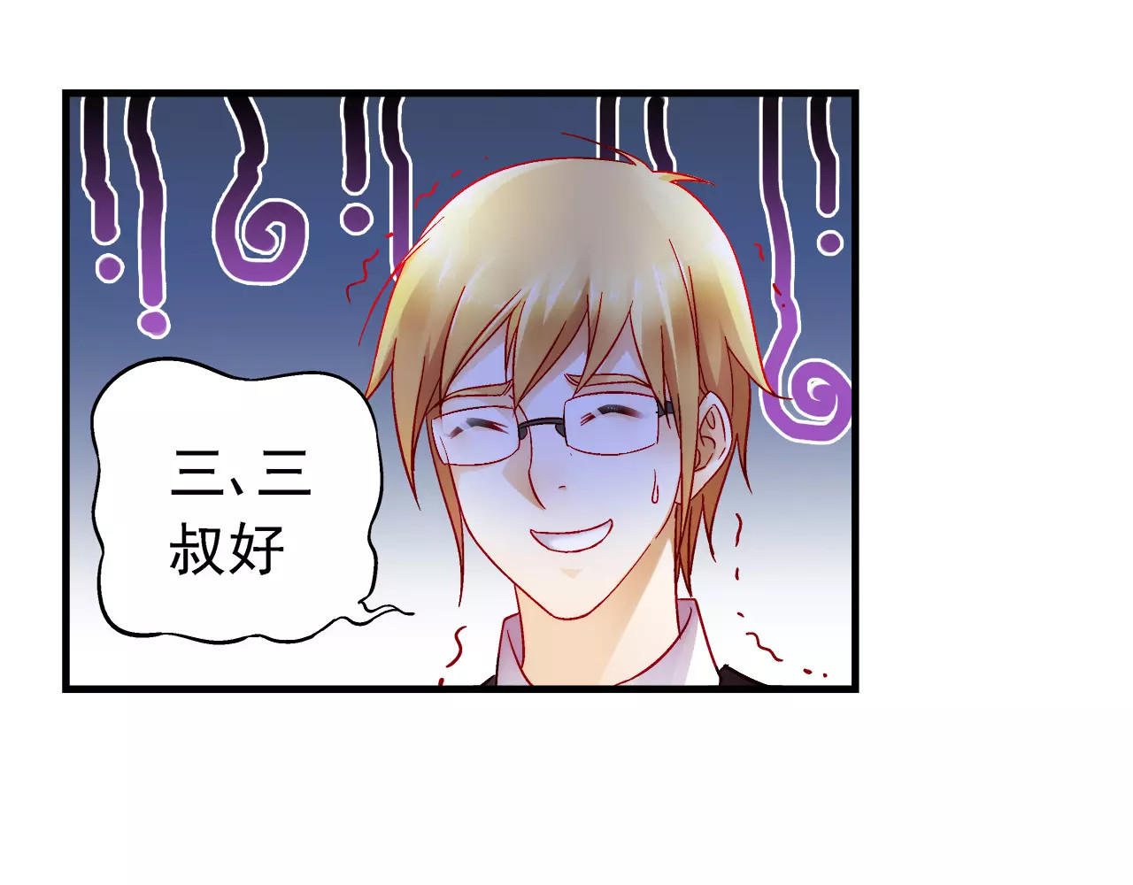蛮妻有毒，腹黑大叔宠上天 第4话 第7页