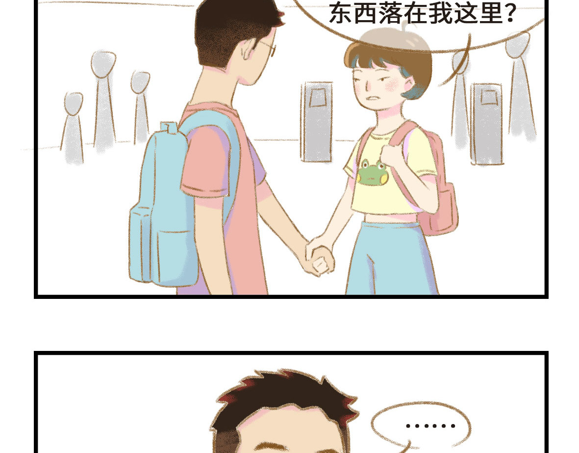 七年之痒痒挠 没有人比我更懂异地恋（下） 第14页