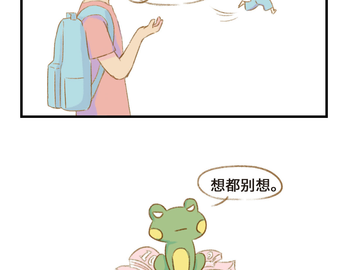 七年之痒痒挠 没有人比我更懂异地恋（下） 第17页