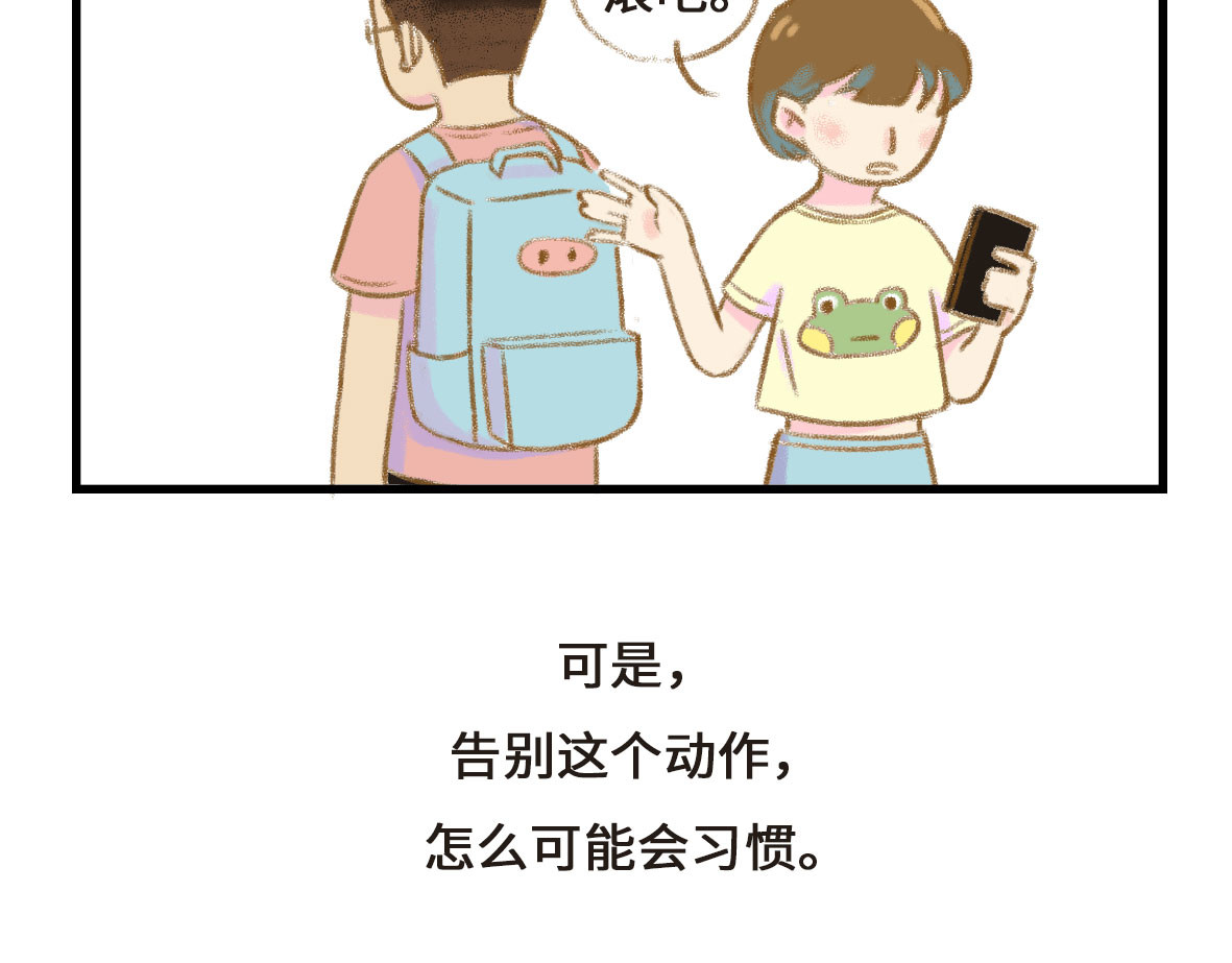 七年之痒痒挠 没有人比我更懂异地恋（下） 第22页