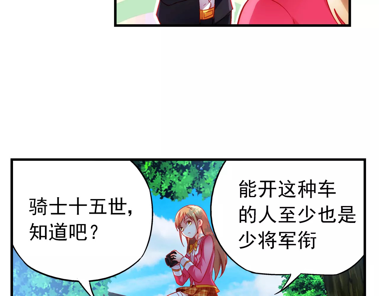 蛮妻有毒，腹黑大叔宠上天 第5话 第15页