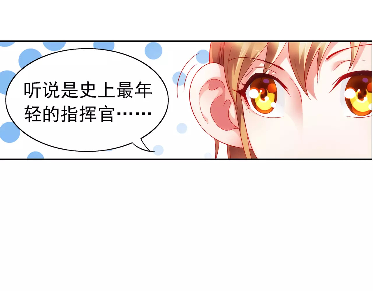 蛮妻有毒，腹黑大叔宠上天 第5话 第20页