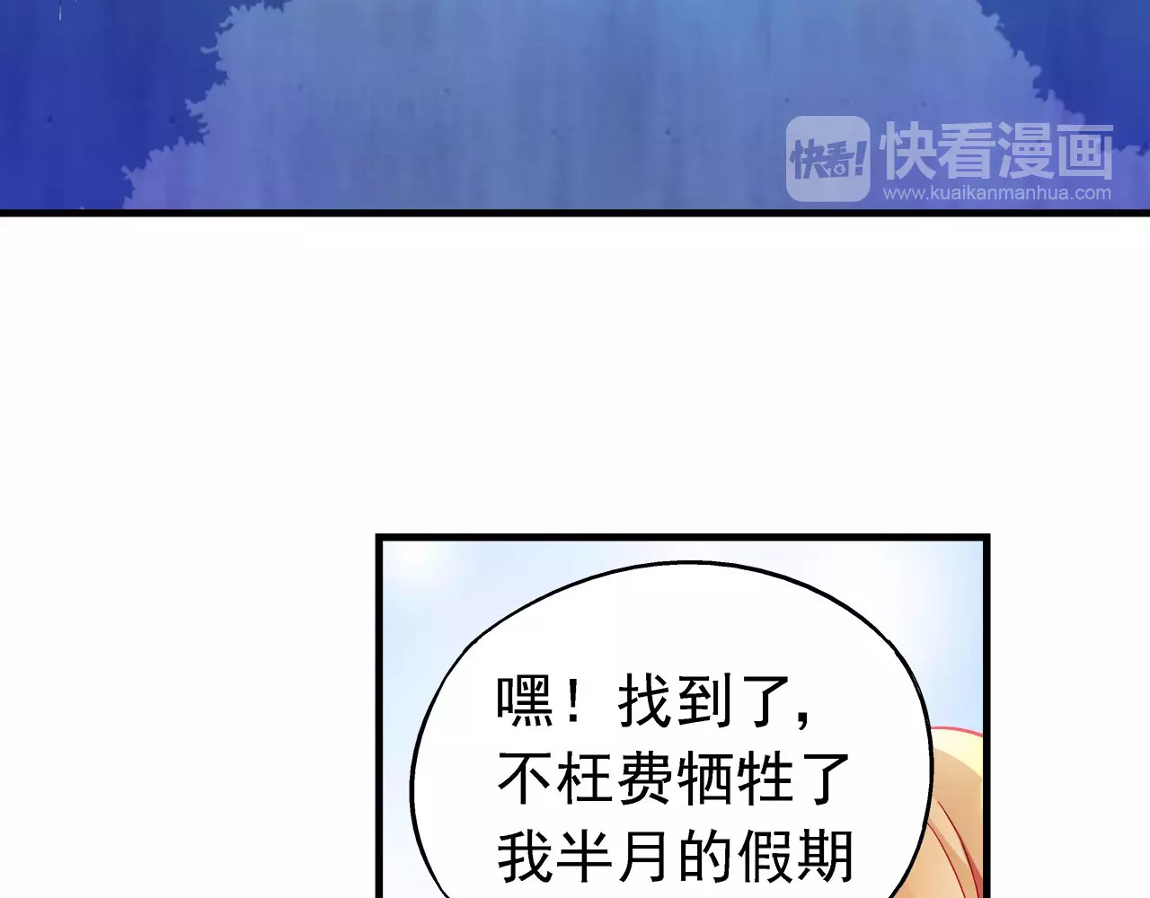 蛮妻有毒，腹黑大叔宠上天 第5话 第35页