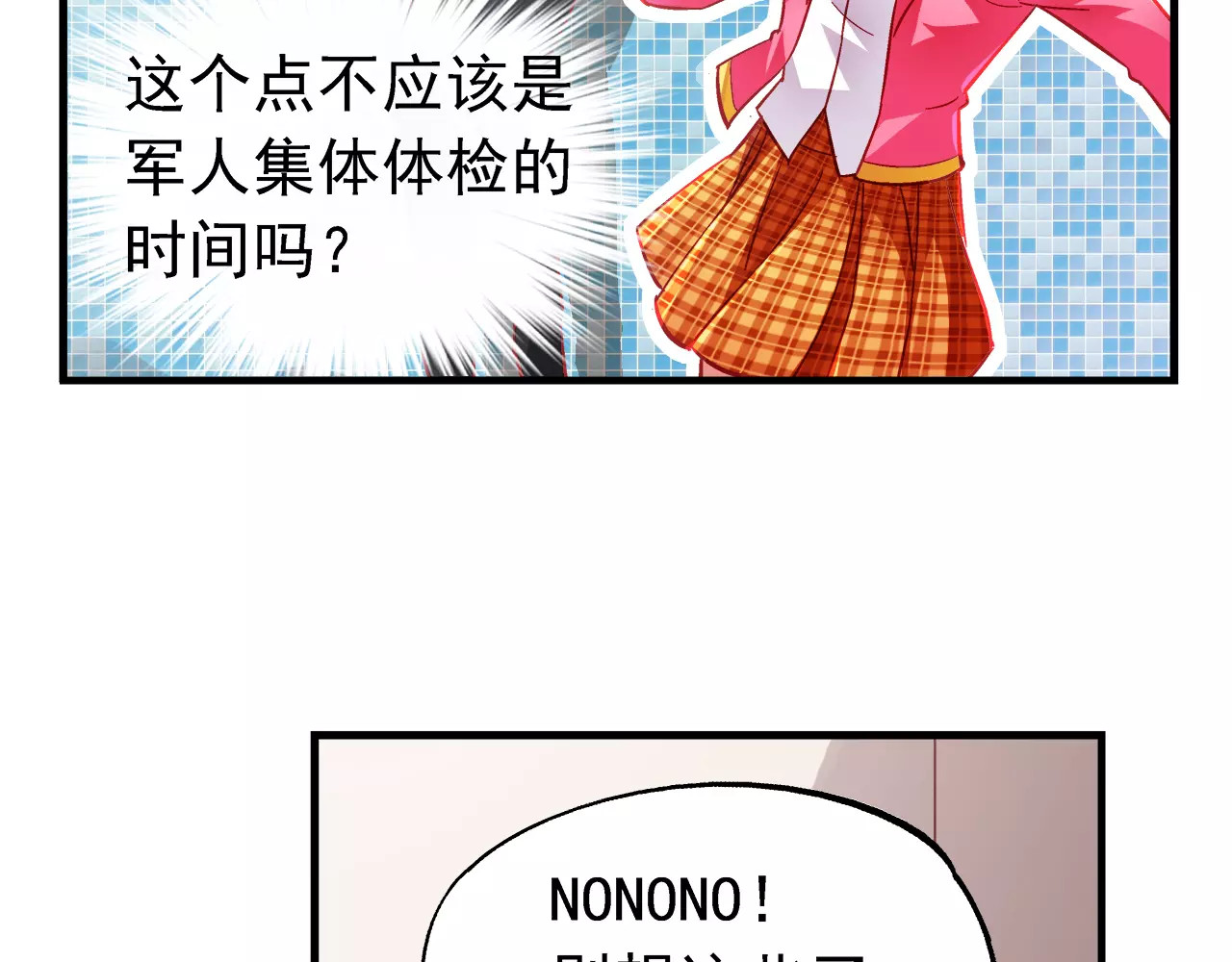 蛮妻有毒，腹黑大叔宠上天 第6话 第2页