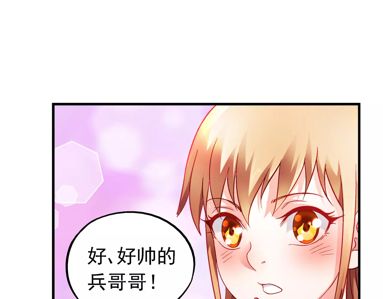 蛮妻有毒，腹黑大叔宠上天 第6话 第14页